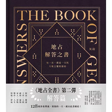 地占解答之书枫树林出版社 地占全书第二弹