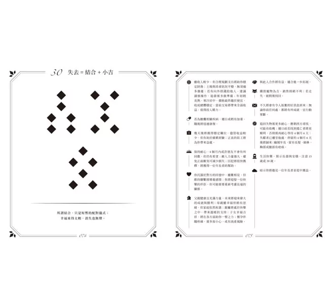 地占解答之书枫树林出版社 地占全书第二弹2