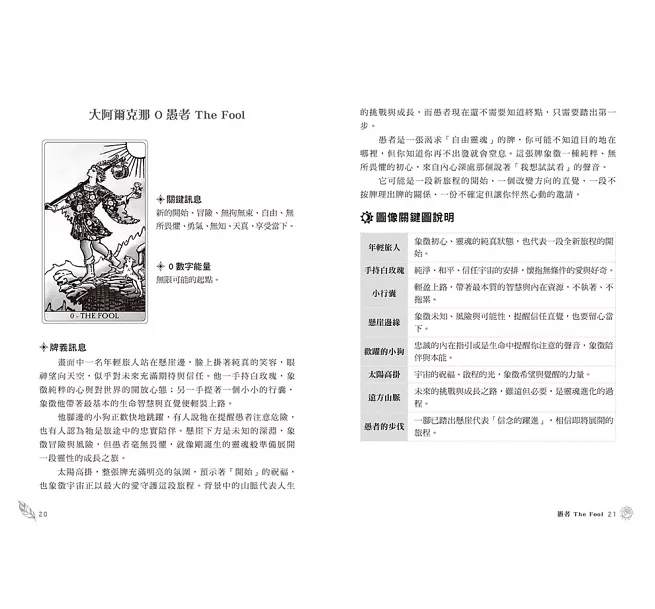 靈魂塔羅 穿越78張牌的心靈旅程2