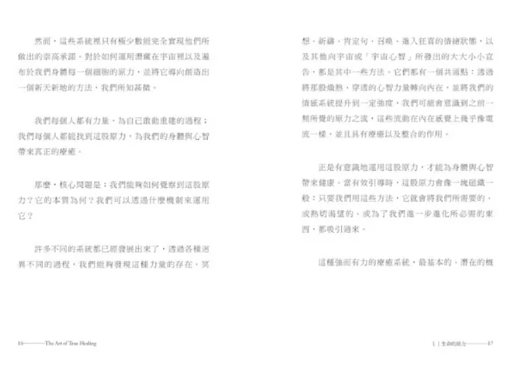 身心療癒的真實技術1